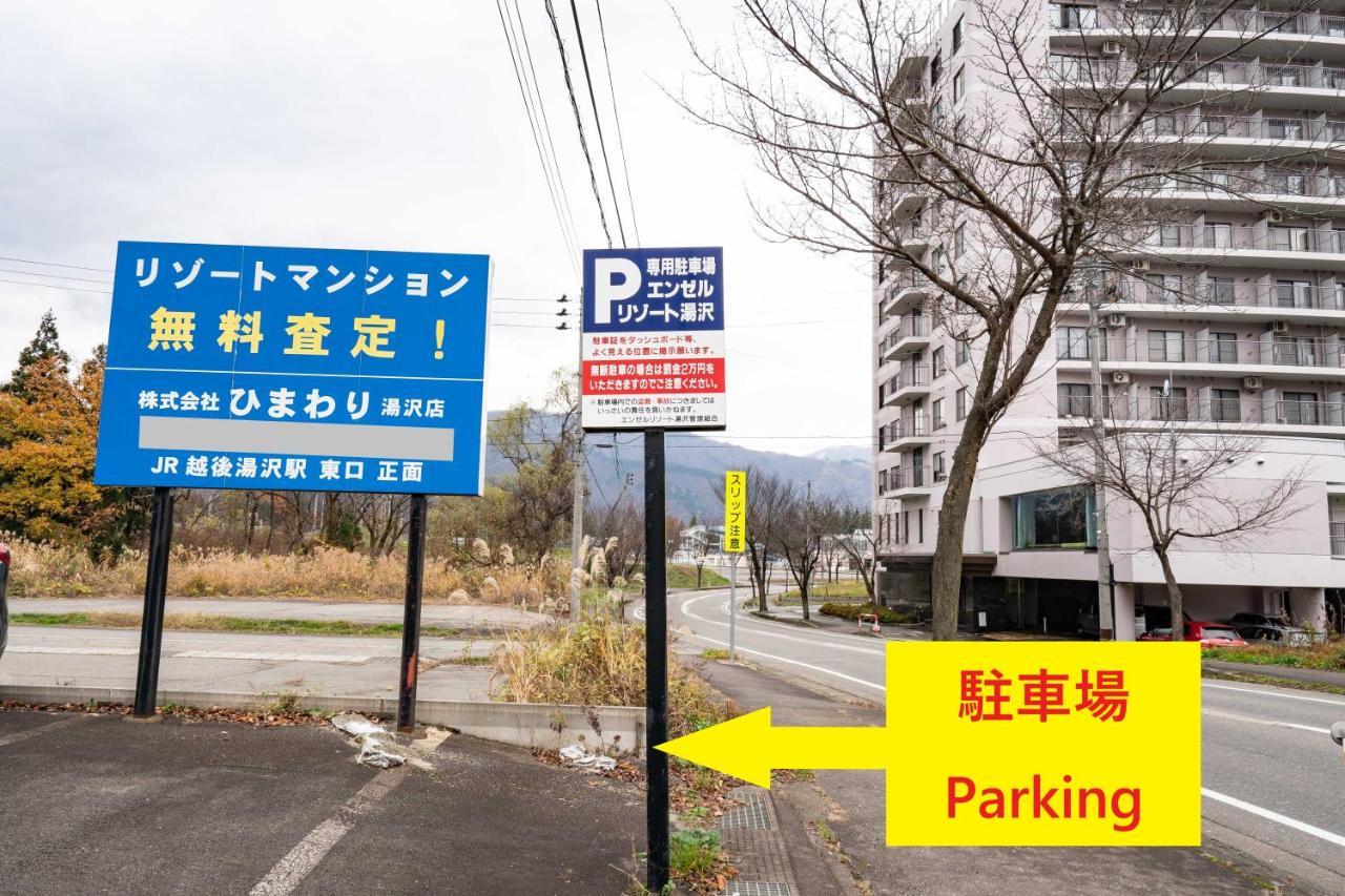 エンゼルリゾート湯沢 民泊あつし 517 Yuzawa (Niigata) Exterior photo